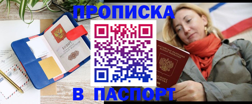временная регистрация в квартире в Майкопе