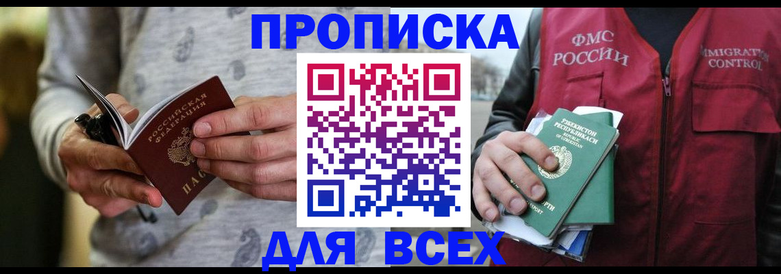 прописка поиск в Майкопе