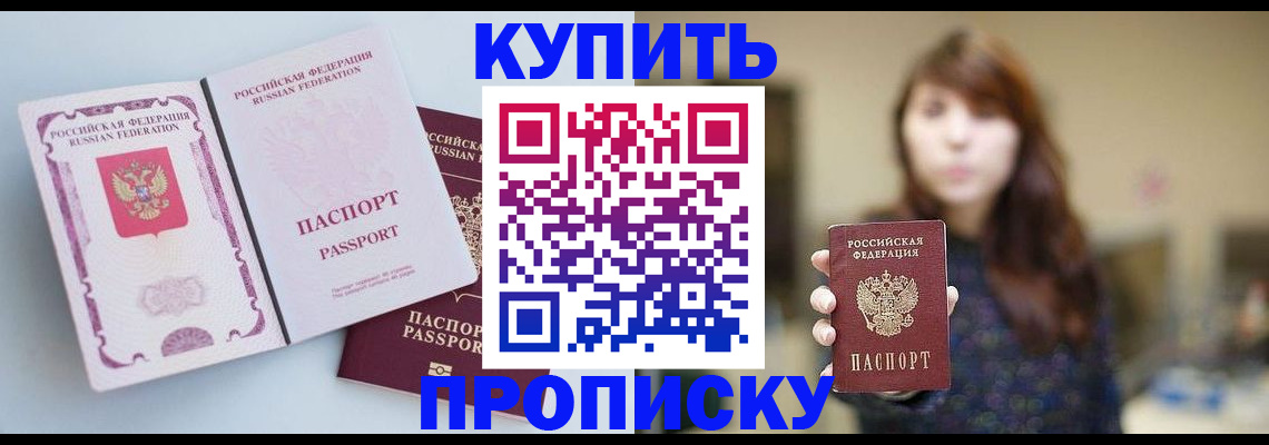 прописка регистрация в Майкопе